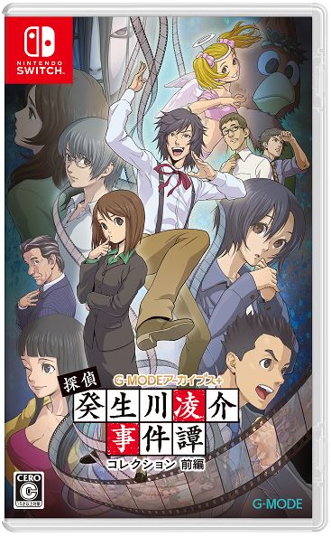 G-MODEアーカイブス+ 探偵・癸生川凌介事件譚 コレクション 前編