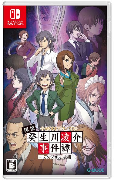 G-MODEアーカイブス+ 探偵・癸生川凌介事件譚 コレクション 後編