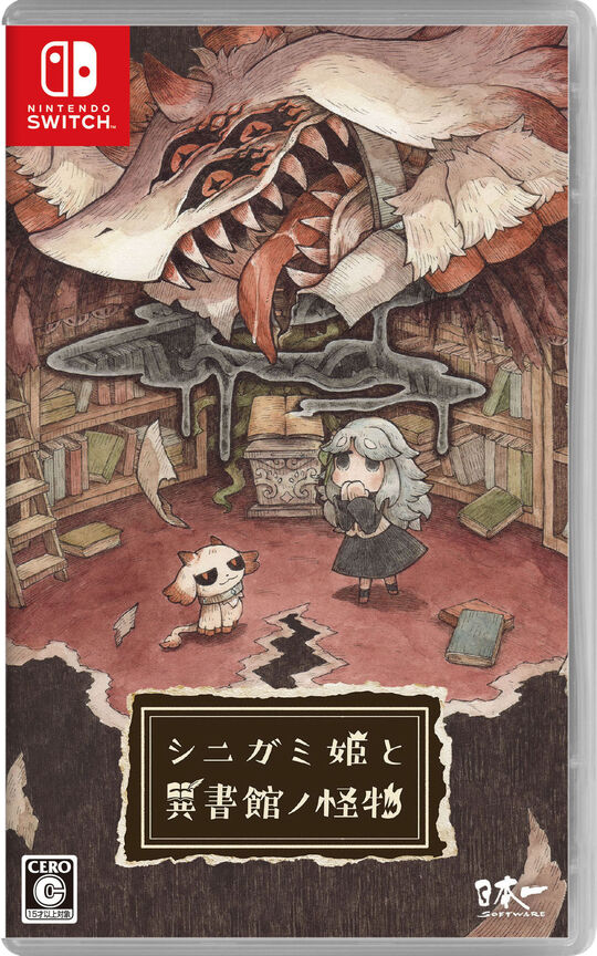 シニガミ姫と異書館ノ怪物