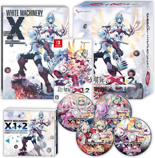 白き鋼鉄のX 1+2 デュアルコレクション 限定版 (限定版)