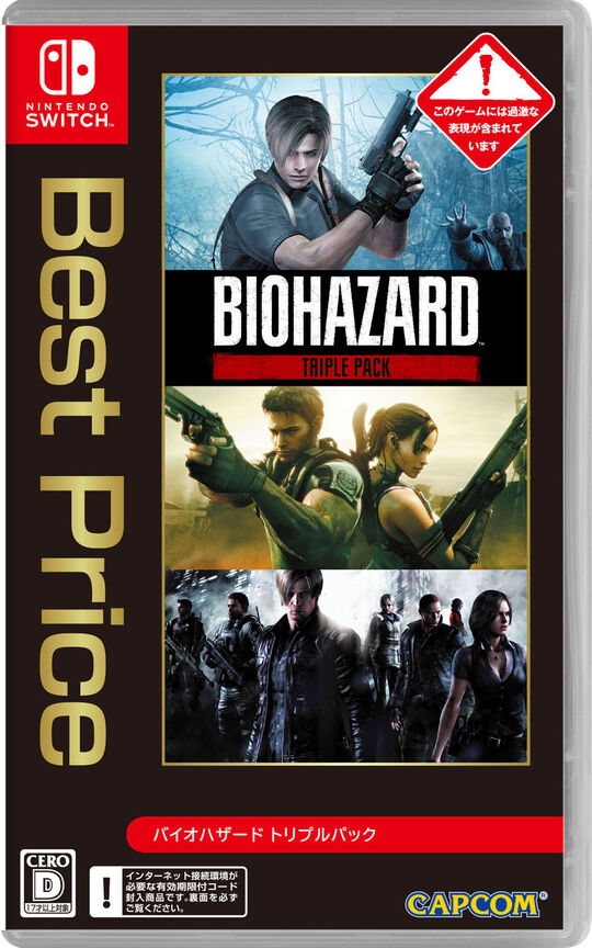 バイオハザード トリプル パック Best Price