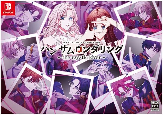ハンサムロンダリング -the mystic lover- 特装版  (限定版)