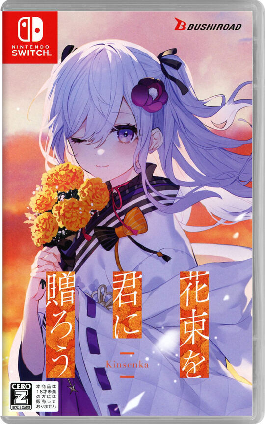 花束を君に贈ろう-Kinsenka-