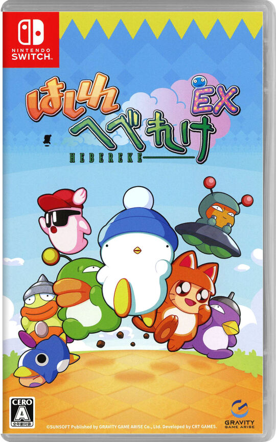 はしれへべれけEX