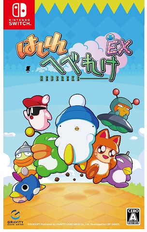 はしれへべれけEX 限定版 (限定版)