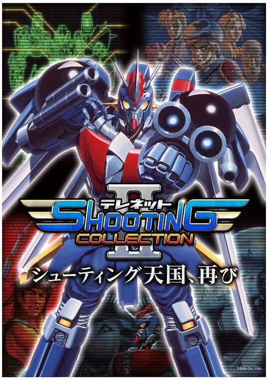 テレネット シューティング コレクション II 特装版 (限定版)