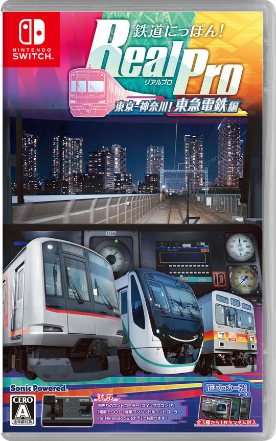鉄道にっぽん!RealPro 東京-神奈川! 東急電鉄 編