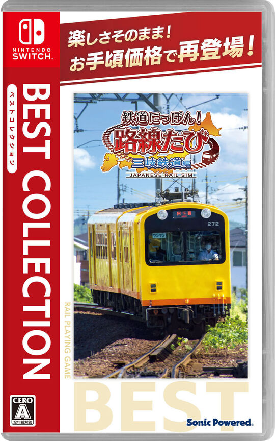 鉄道にっぽん!路線たび 三岐鉄道編 ベストコレクション