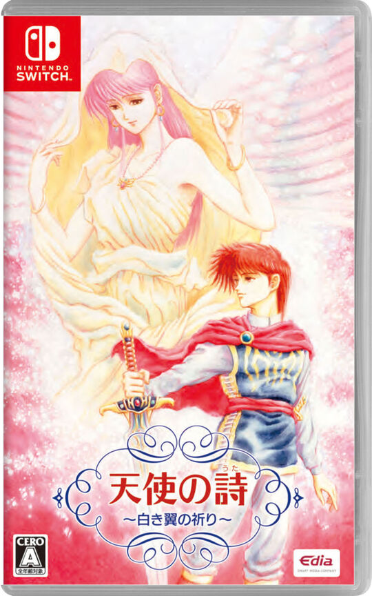 天使の詩～白き翼の祈り～