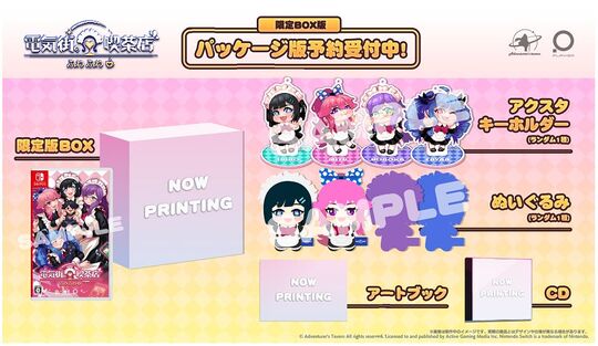 電気街の喫茶店 (限定版)