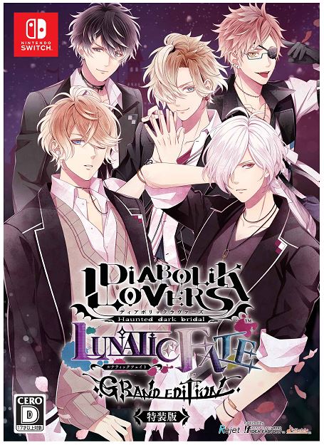 DIABOLIK LOVERS LUNATIC FATE GRAND EDITION 特装版 (限定版)