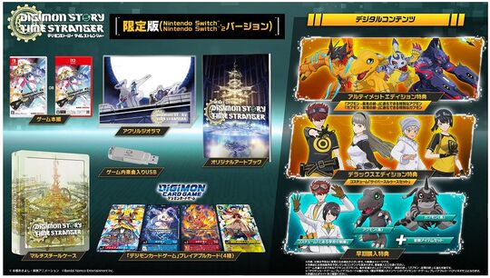 デジモンストーリー タイムストレンジャー 限定版 (限定版)