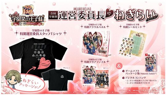 テニスの王子様 も～っと 学園祭の王子様 -40 and more... 合同学園祭運営委員長からのねぎらいエディション (限定版)