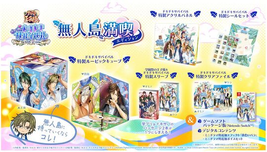 テニスの王子様 ぎゅ～っと! ドキドキサバイバル Tie break game 無人島満喫エディション (限定版)