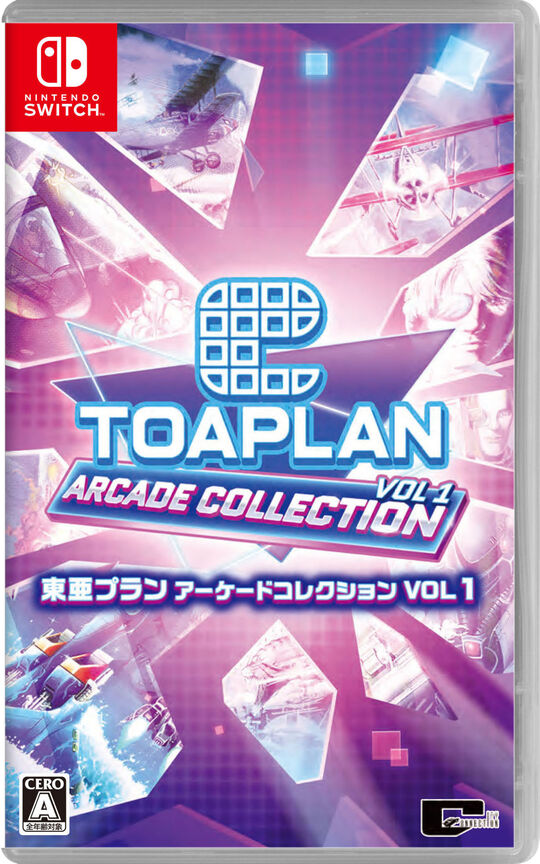 東亜プラン アーケードコレクション VOL 1