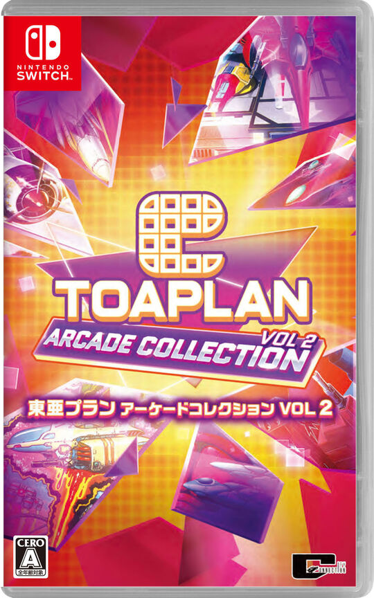 東亜プラン アーケードコレクション VOL 2