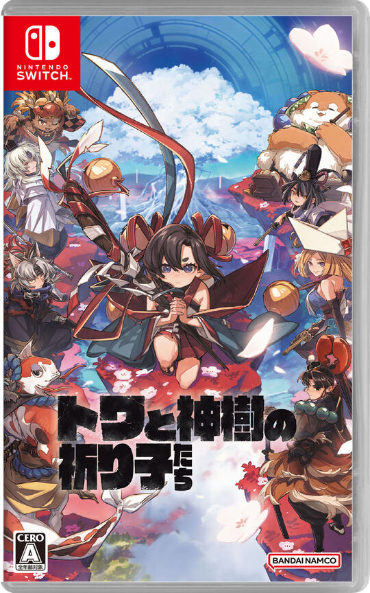 トワと神樹の祈り子たち