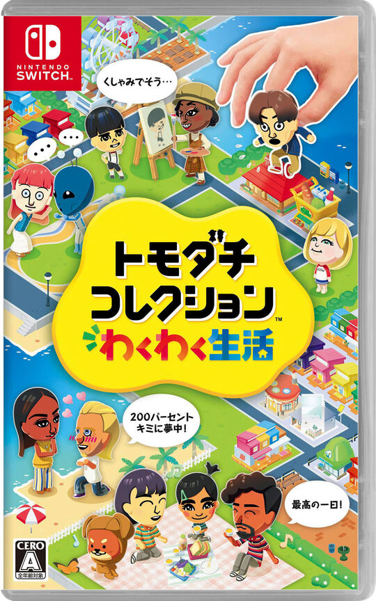 トモダチコレクション わくわく生活