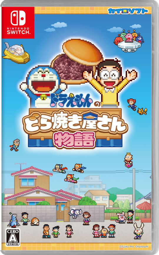 ドラえもんのどら焼き屋さん物語