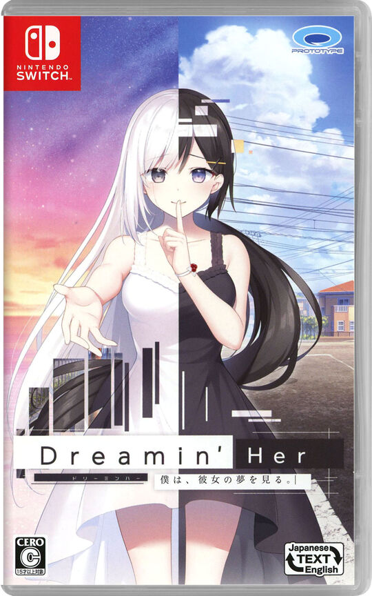 Dreamin’ Her - 僕は、彼女の夢を見る。-