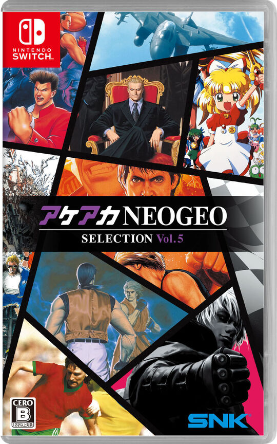 アケアカNEOGEO セレクション Vol.5