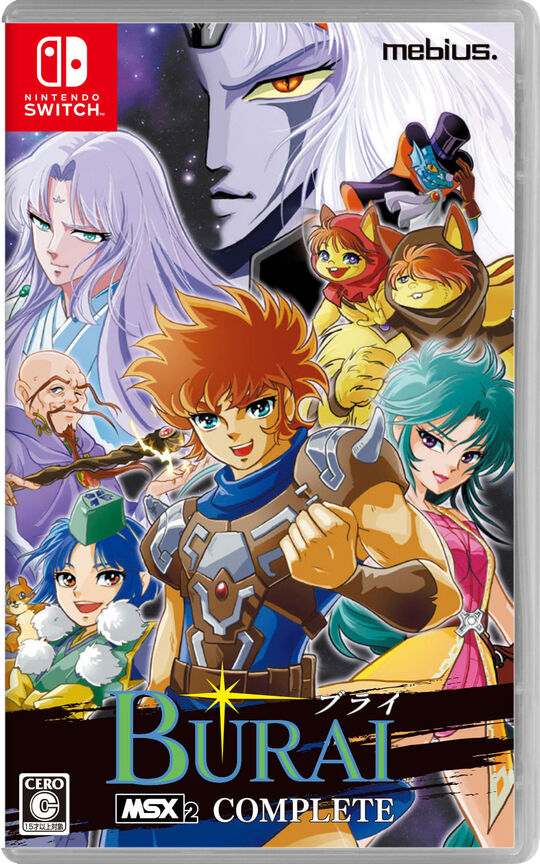 BURAI MSX2コンプリート
