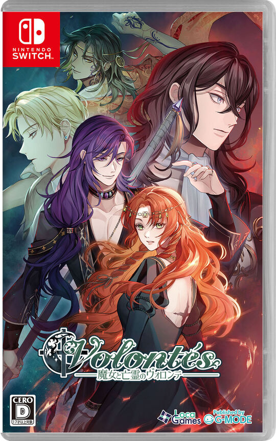 魔女と亡霊のヴォロンテ