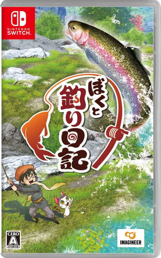 ぼくと釣り日記