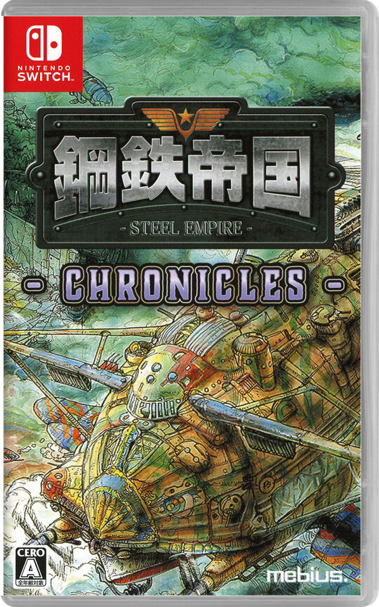 鋼鉄帝国-STEEL EMPIRE-クロニクル
