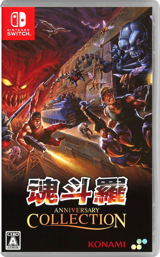 魂斗羅アニバーサリーコレクション 通常版