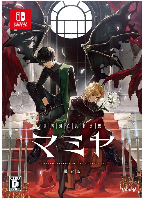 世界滅亡共有幻想マミヤ 限定版 (限定版)