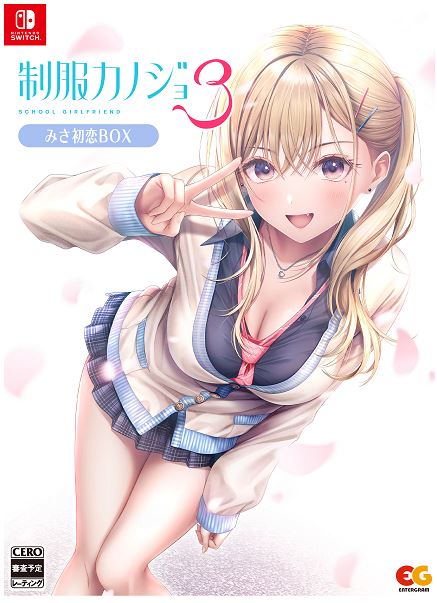 制服カノジョ3 みさ初恋BOX (限定版)