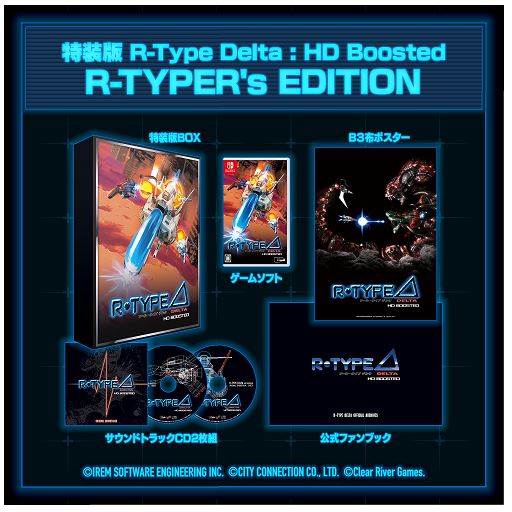 R-Type Delta: HD Boosted R-TYPER’s EDITION (限定版)