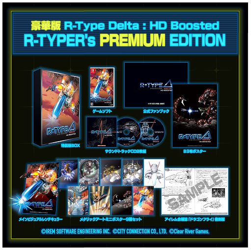 R-Type Delta: HD Boosted R-TYPER’s PREMIUM EDITION (限定版)