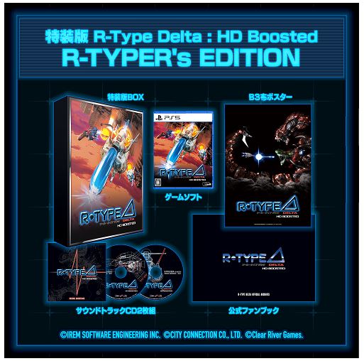 R-Type Delta: HD Boosted R-TYPER’s EDITION (限定版)