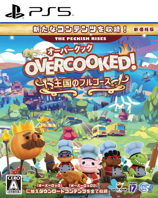 Overcooked!王国のフルコース 新価格版