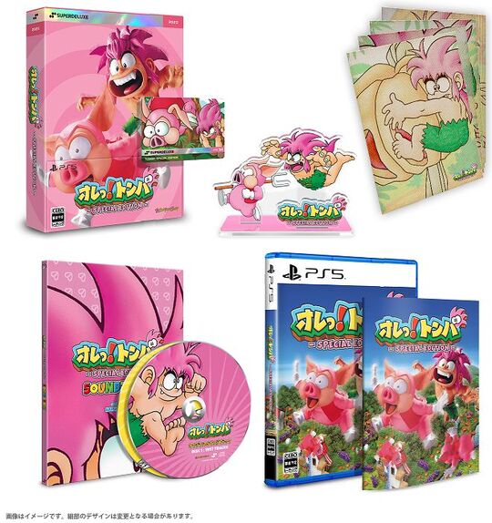 オレっ!トンバ Special Edition DELUXE EDITION (限定版)