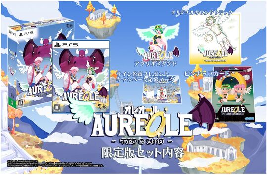 オレオール キボウのツバサ限定版 (限定版)