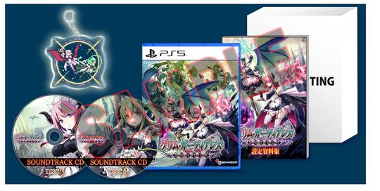 グリム・ガーディアンズ サーヴァント・オブ・ザ・ダーク 限定版 (限定版)