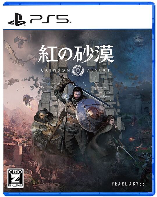 紅の砂漠 コレクターズエディション (限定版)