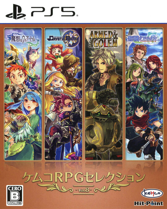 ケムコRPGセレクション Vol.8