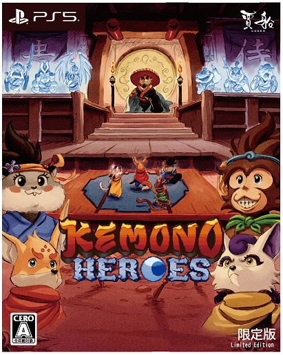 ケモノヒーローズ限定版 (限定版)