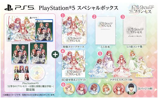 五等分のプリンセス ～幻想と深淵と魔法学院～ スペシャルボックス (限定版)
