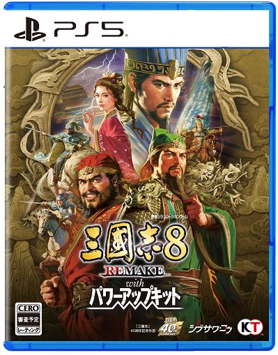 三國志8 REMAKE with パワーアップキット TREASURE BOX (限定版)