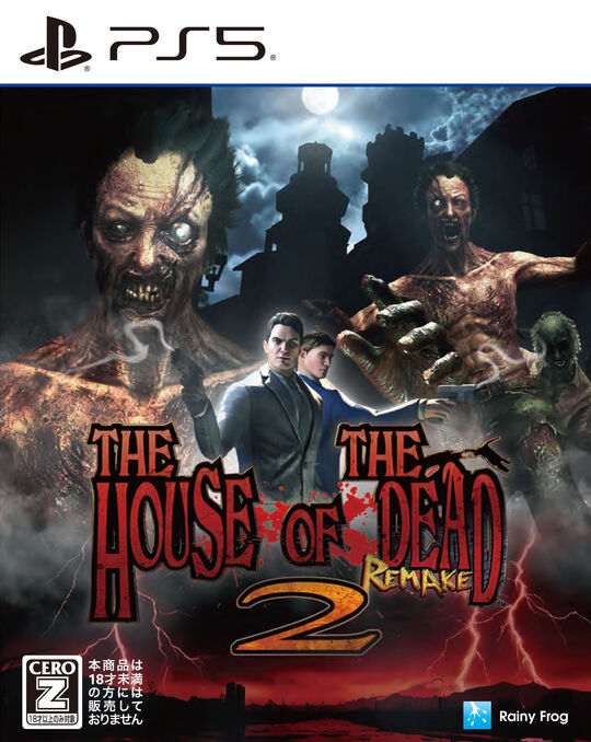 ザ・ハウス・オブ・ザ・デッド2:リメイク