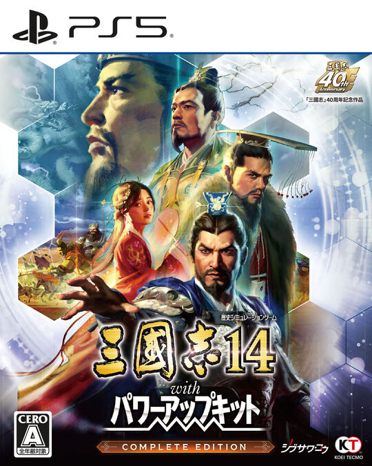 三國志14 with パワーアップキット Complete Edition