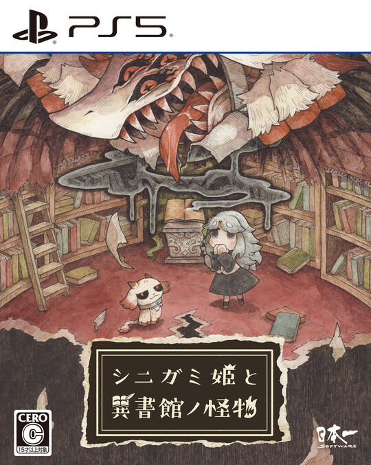 シニガミ姫と異書館ノ怪物