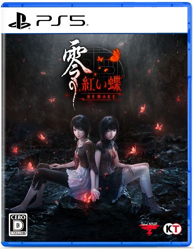 零 ～紅い蝶～ REMAKE プレミアムボックス (限定版)