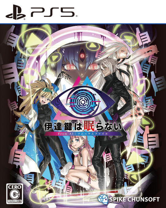 伊達鍵は眠らない - From AI:ソムニウムファイル