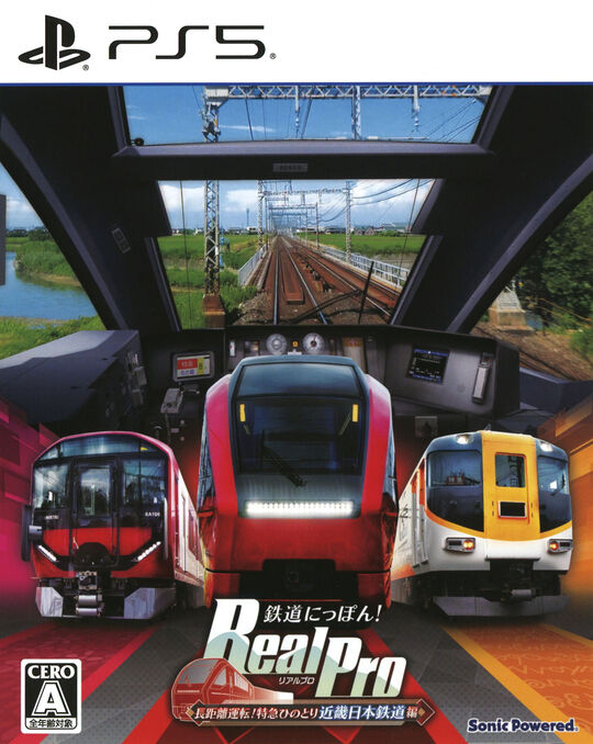 鉄道にっぽん! RealPro 長距離運転!特急ひのとり 近畿日本鉄道 編